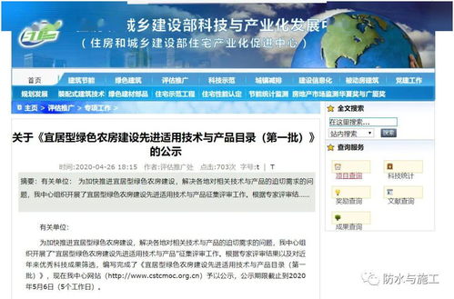 《卓寶、圣潔、科順等企業(yè)助力，多款防水產(chǎn)品入選住建部農(nóng)房建設(shè)先進(jìn)適用技術(shù)目錄》