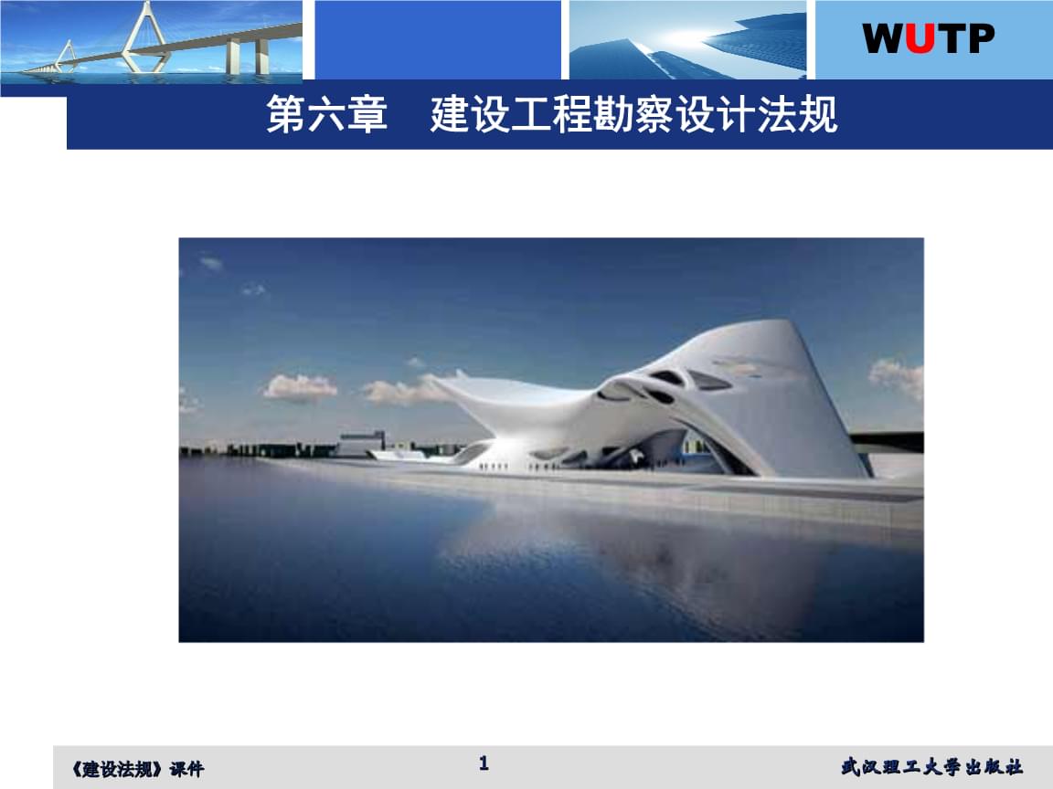 建設工程勘察法規概述與實踐要點